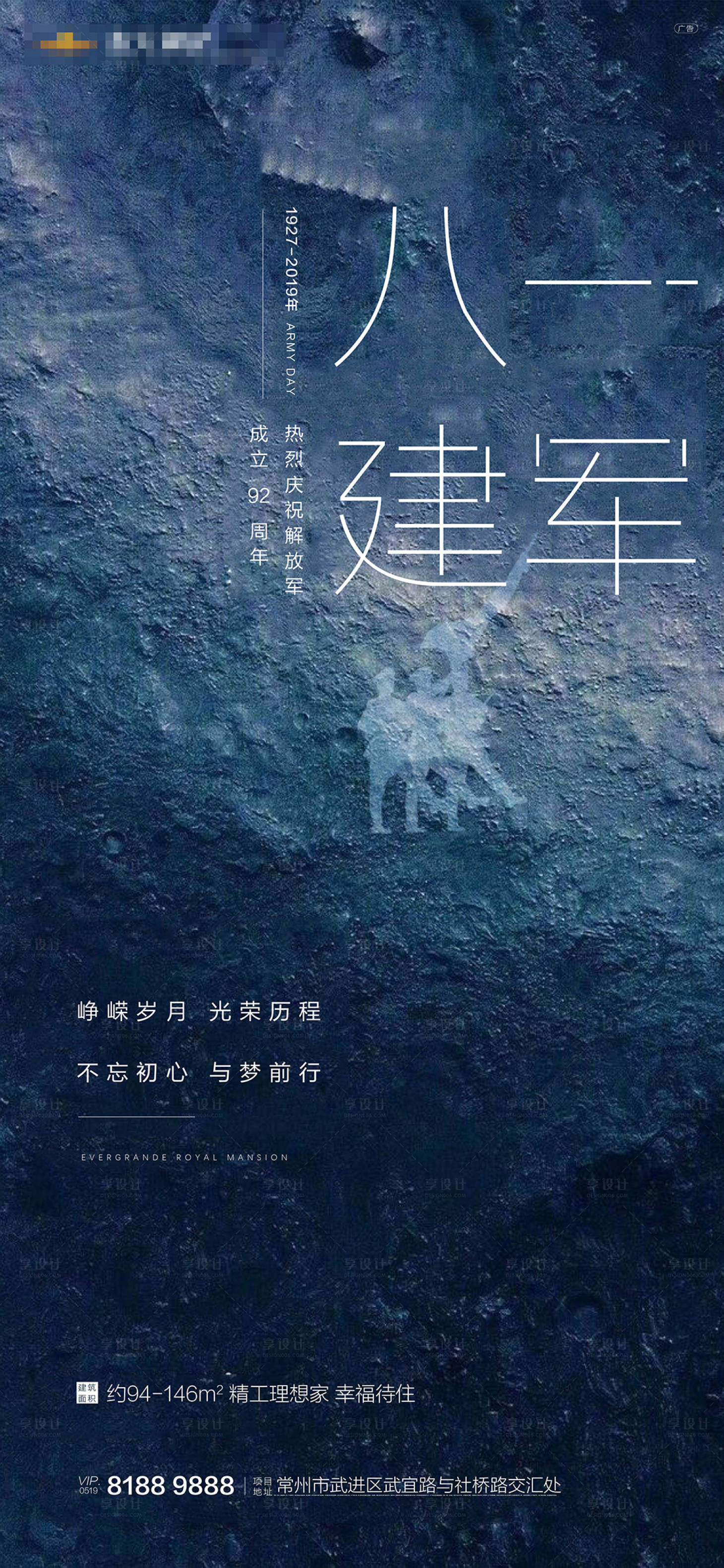 源文件下载【享设计】搜索编号：39740000692044853【房地产八一建军节质感海报】