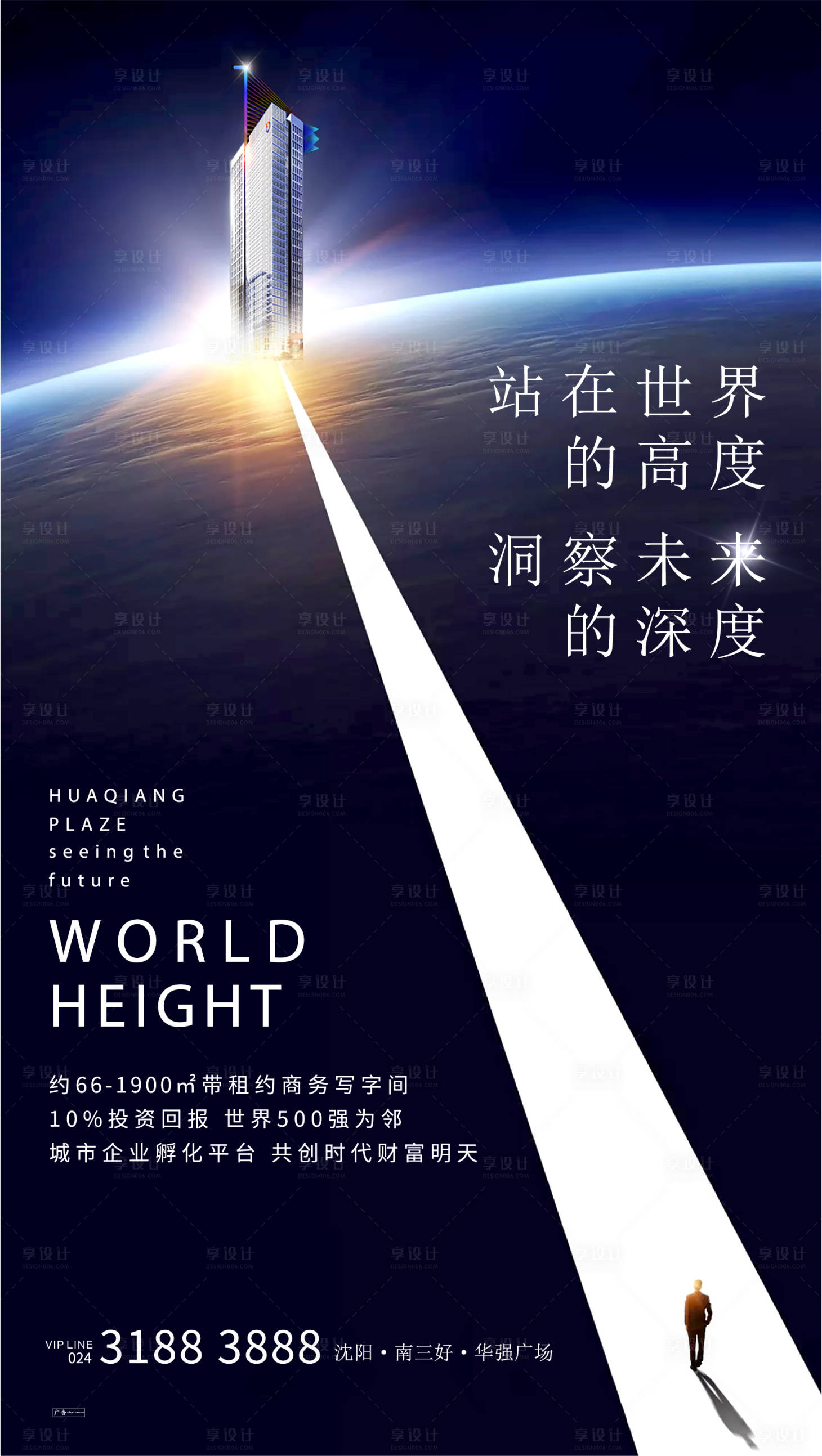 源文件下載【享設計】搜索編號：75280000761447082【商業寫字樓地產海報】