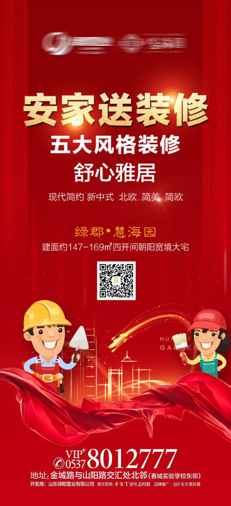源文件下載【享設計】搜索編號：50410000696619049【紅金大氣地產熱銷移動端海報】