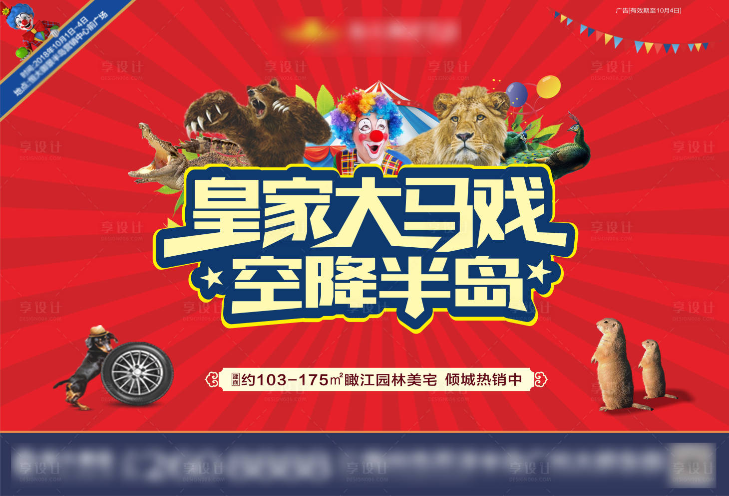 源文件下载【皇家大马戏团海报】编号：50060000749553889