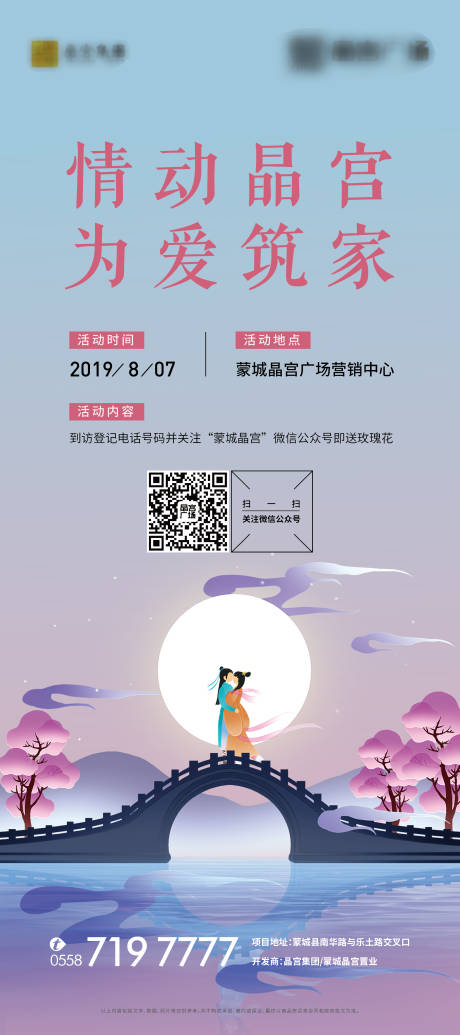 源文件下载【地产七夕节筑家海报】编号：27710000684273427