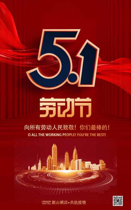 源文件下载【五一海报】编号：43900000757546511