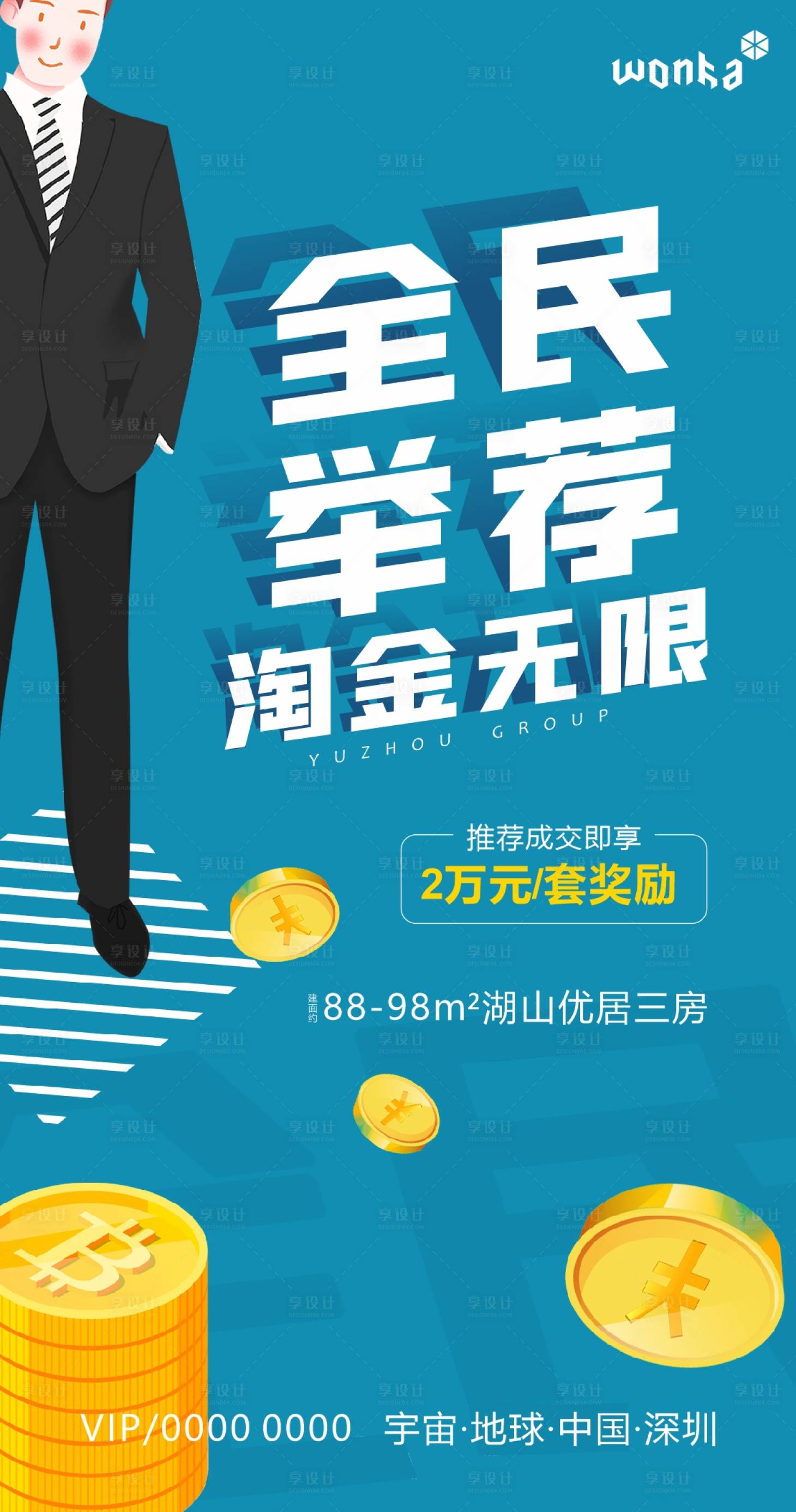 源文件下載【享設計】搜索編號：67590000744598132【房地產(chǎn)藍色全民營銷海報】