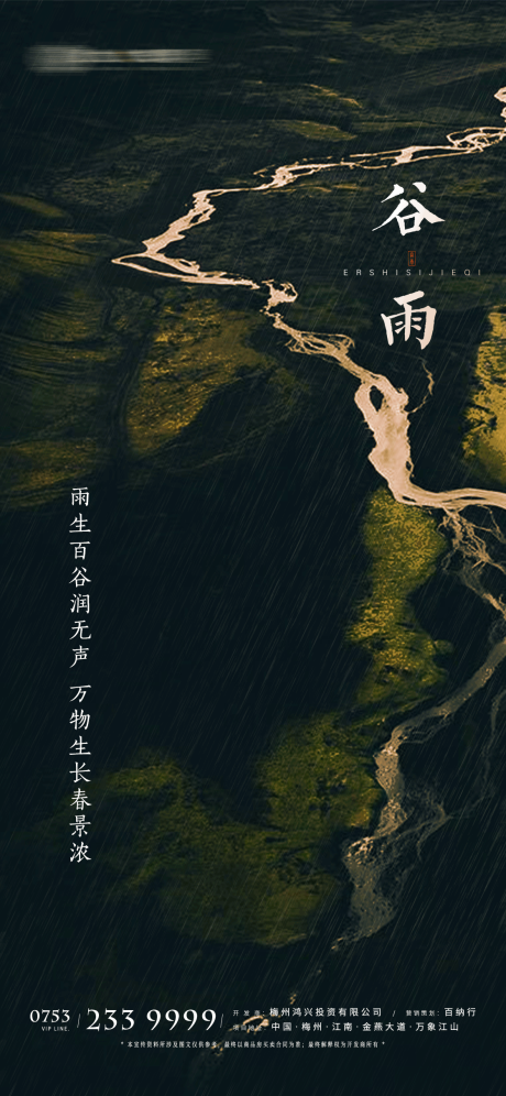 源文件下载【谷雨海报】编号：26710000736217715