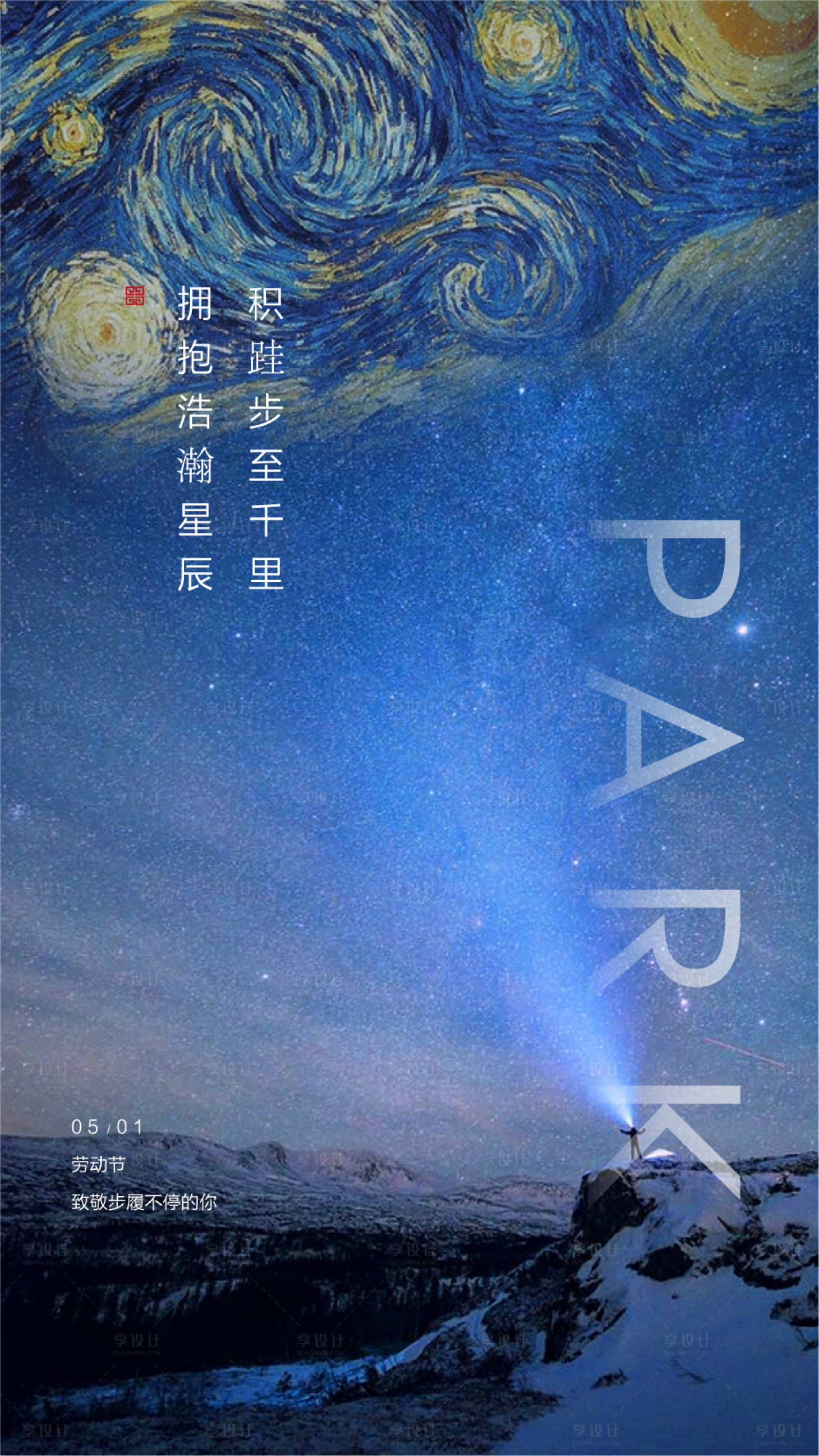 源文件下载【享设计】搜索编号：25700000770833822【五一劳动节海报】