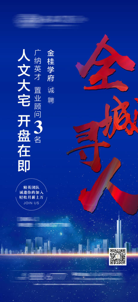源文件下载【蓝色招聘海报】编号：85840000767961327