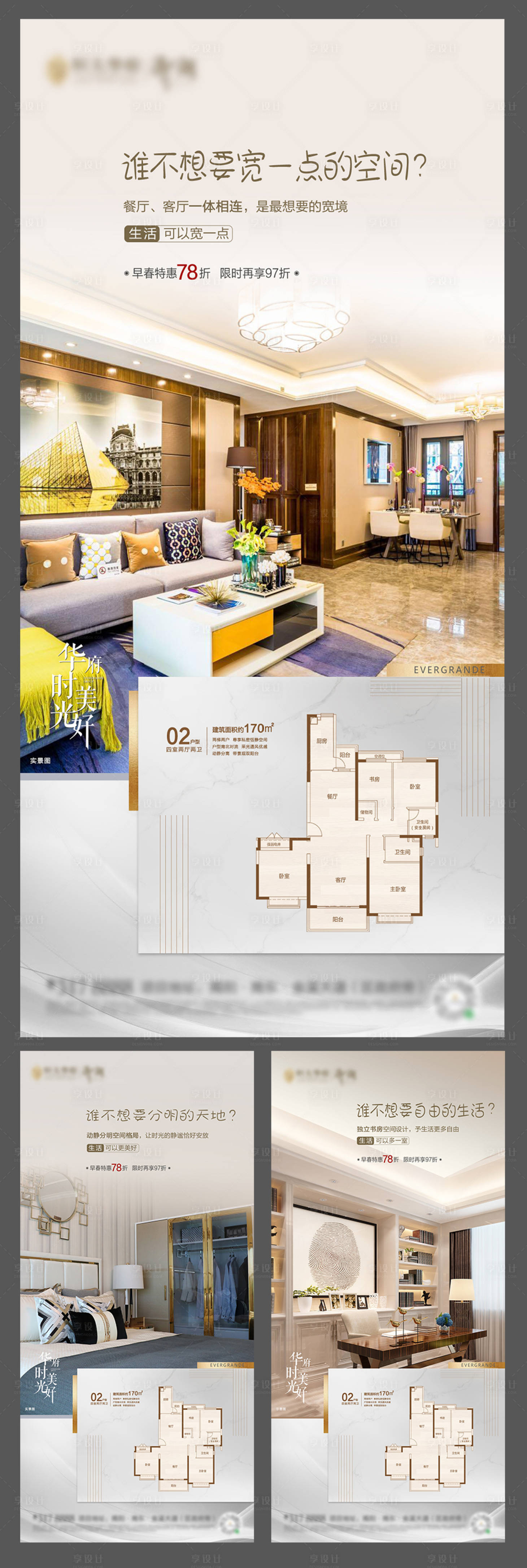 源文件下載【享設(shè)計(jì)】搜索編號(hào)：17460000687105669【地產(chǎn)戶型價(jià)值點(diǎn)刷屏海報(bào)】