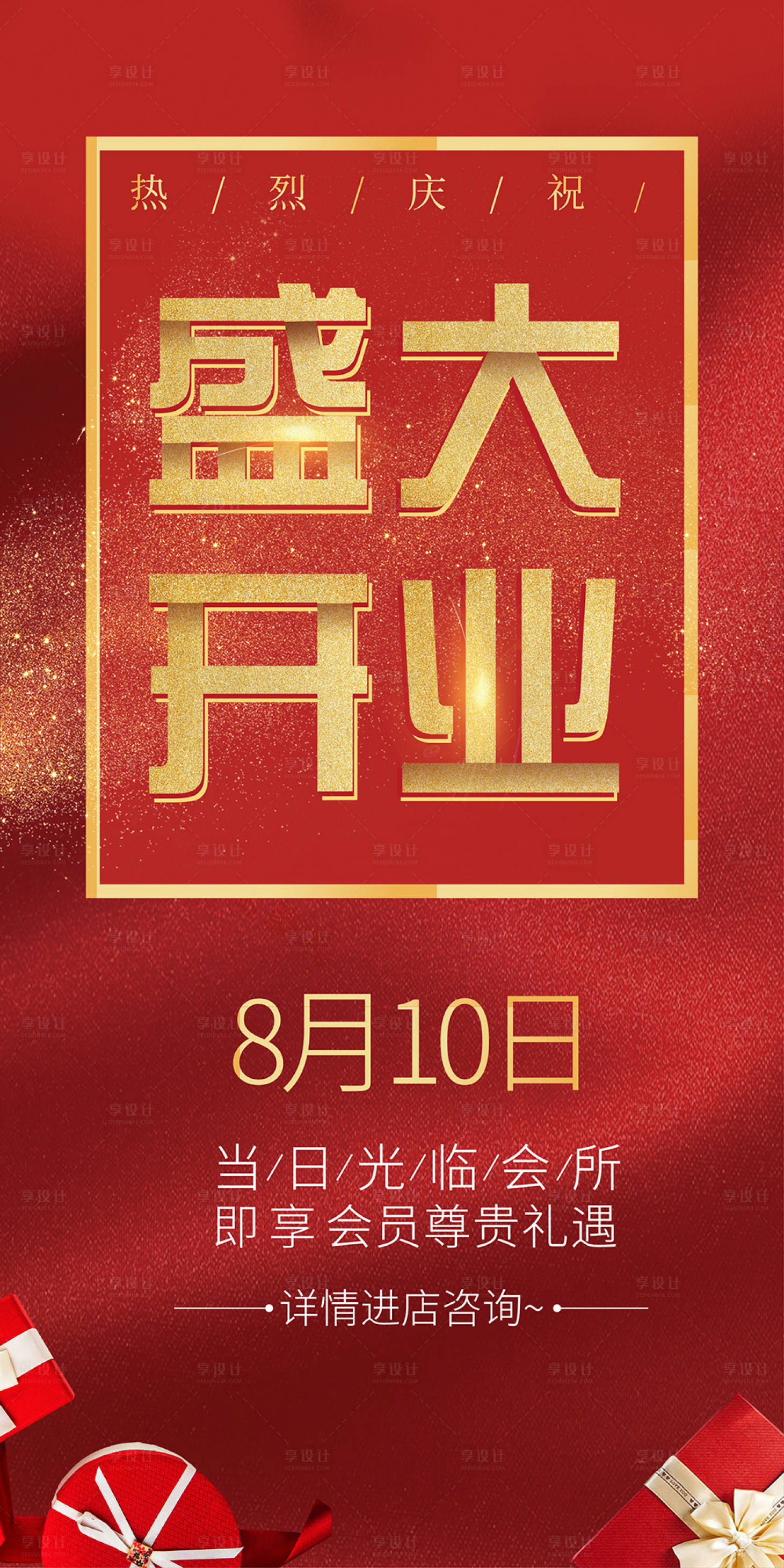 源文件下载【开业展架易拉宝】编号：98230000765495826