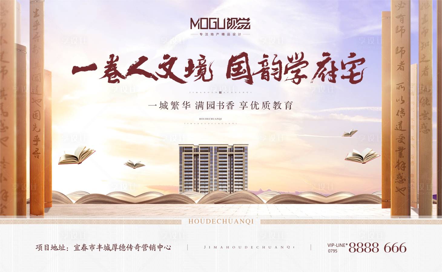 源文件下载【地产中式学区房广告展板】编号：48820000658578528
