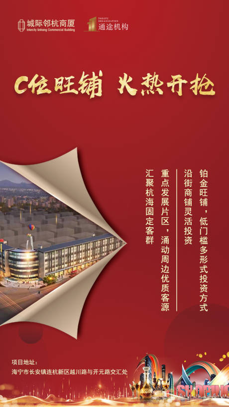 源文件下载【地产商铺红金移动端海报】编号：58580000644229872