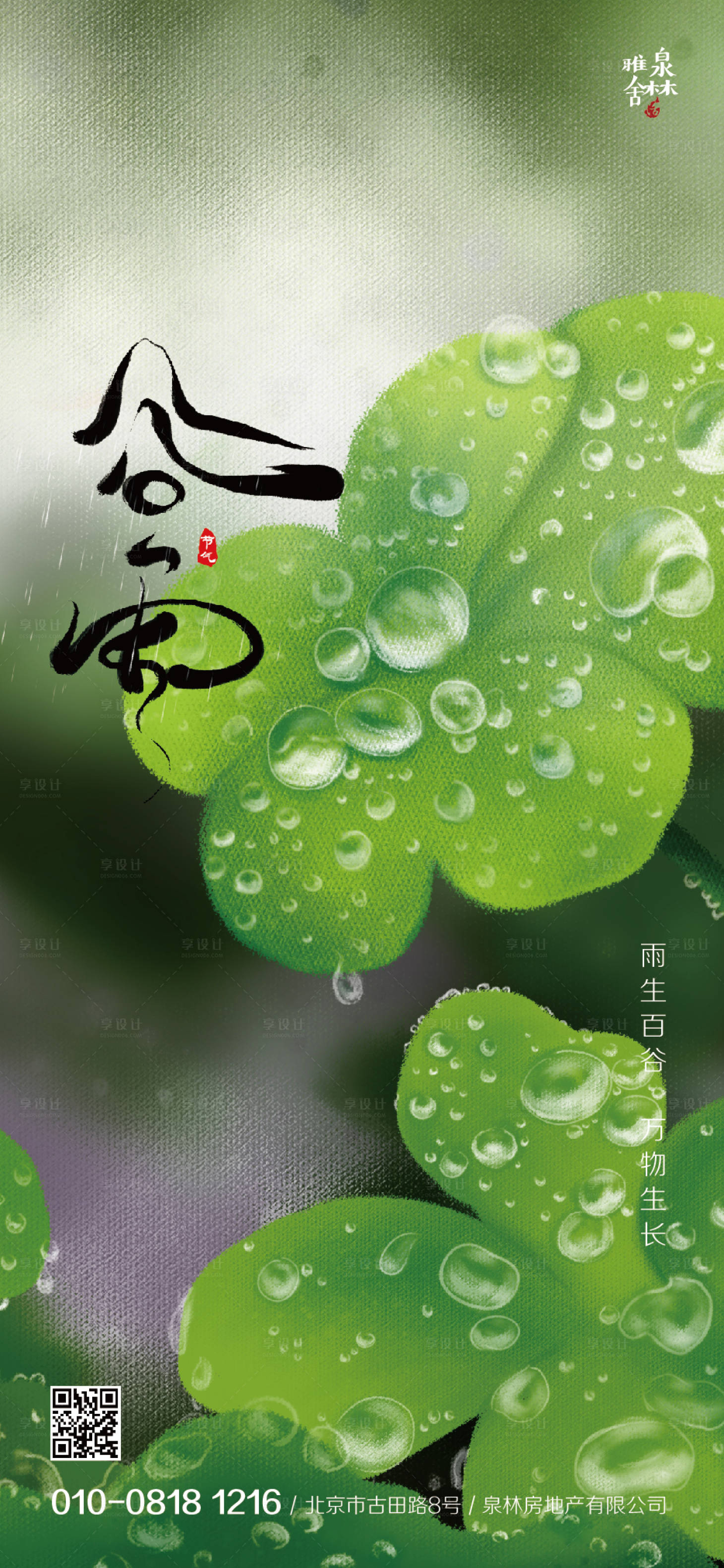 源文件下載【享設(shè)計(jì)】搜索編號(hào)：13400000674105011【谷雨節(jié)氣移動(dòng)端海報(bào)】