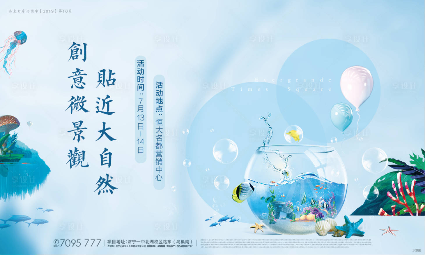 源文件下載【享設計】搜索編號：68170000811463336【地產微景觀活動展板】
