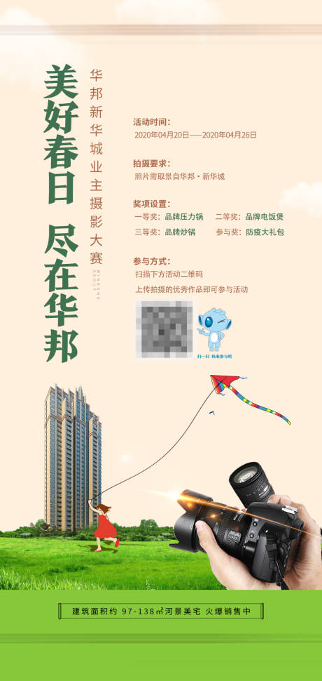 源文件下载【地产活动稿件】编号：65450000758118588