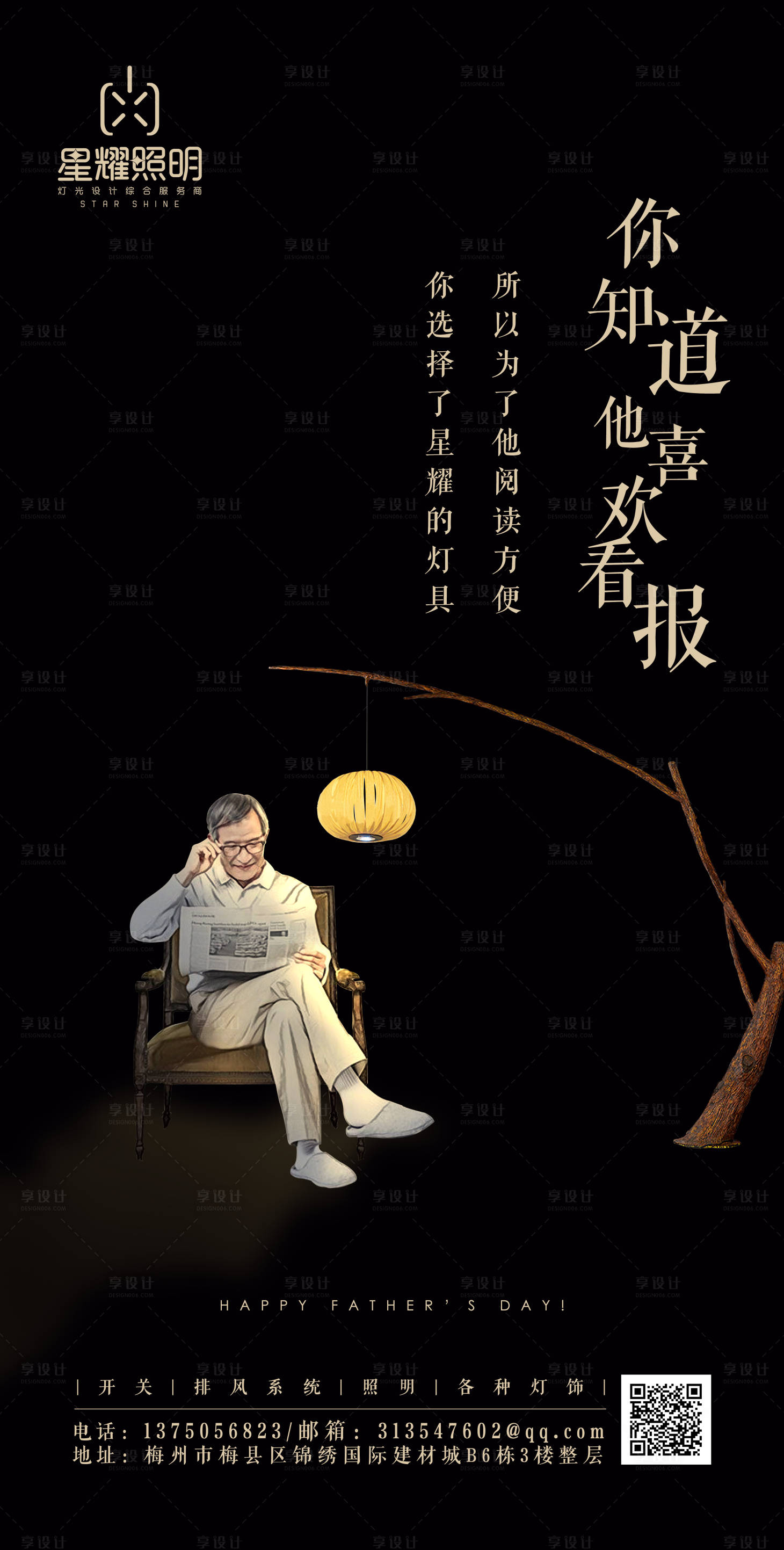 源文件下载【父亲节灯具推荐移动端海报】编号：55790000683066375