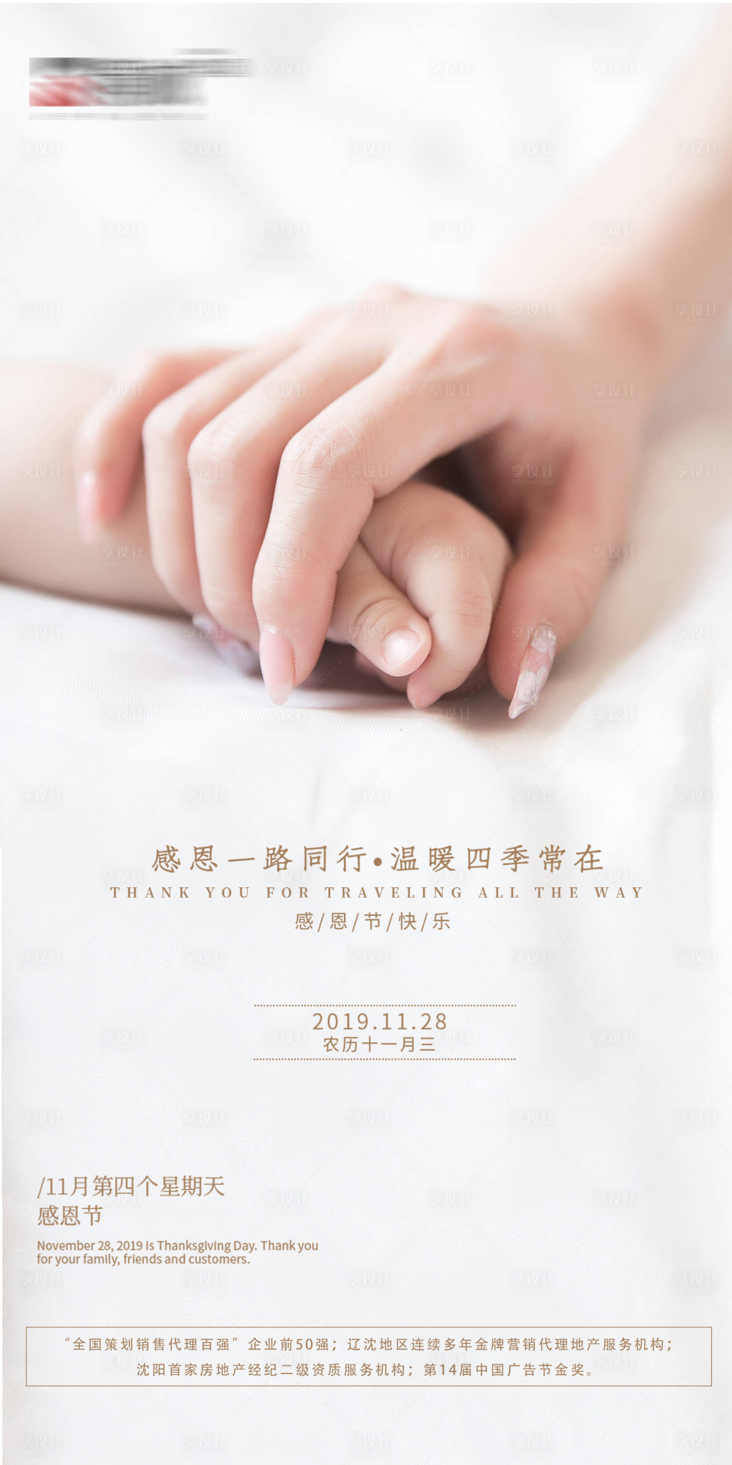 源文件下載【享設計】搜索編號：84110000715779408【感恩節海報】