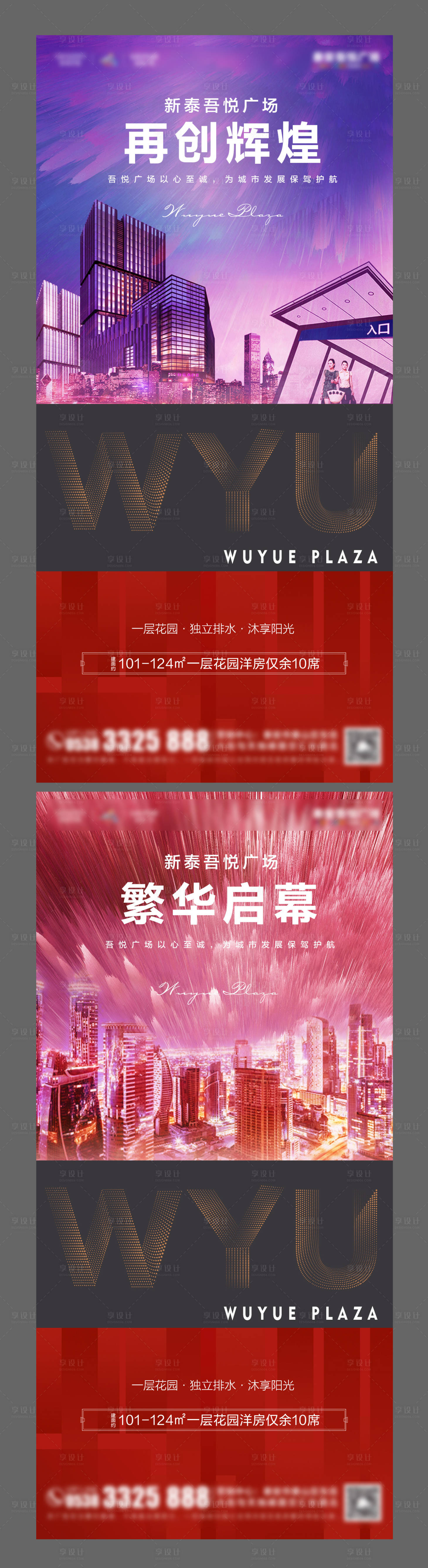 源文件下载【享设计】搜索编号：10280000800758368【地产商业系列海报】