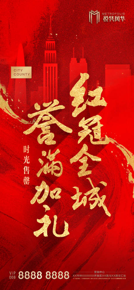 源文件下載【享設計】搜索編號：73250000705617463【紅色地產開盤熱銷微信海報】