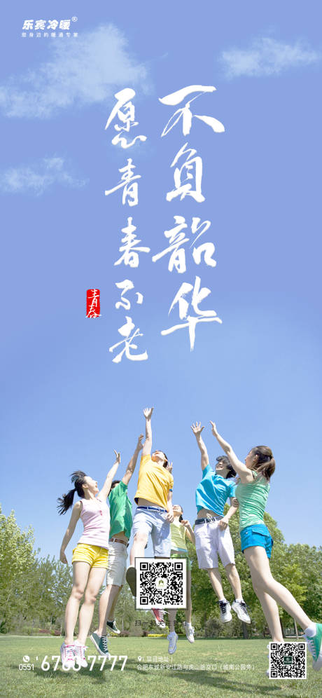 源文件下載【五四青年節微信移動端海報】編號：26240000792386265