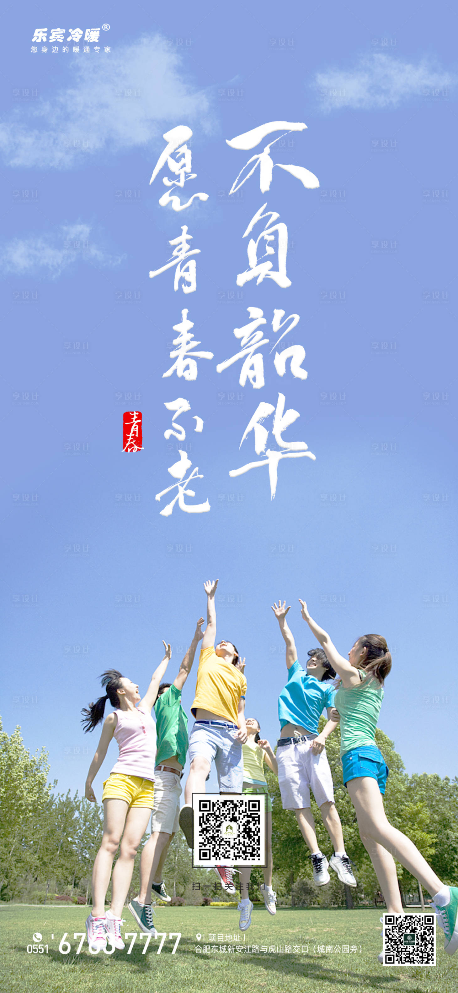源文件下載【享設計】搜索編號：26240000792386265【五四青年節微信移動端海報】