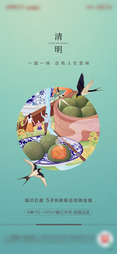 源文件下载【享设计】搜索编号：78830000646495322【清明插画节气移动端海报】