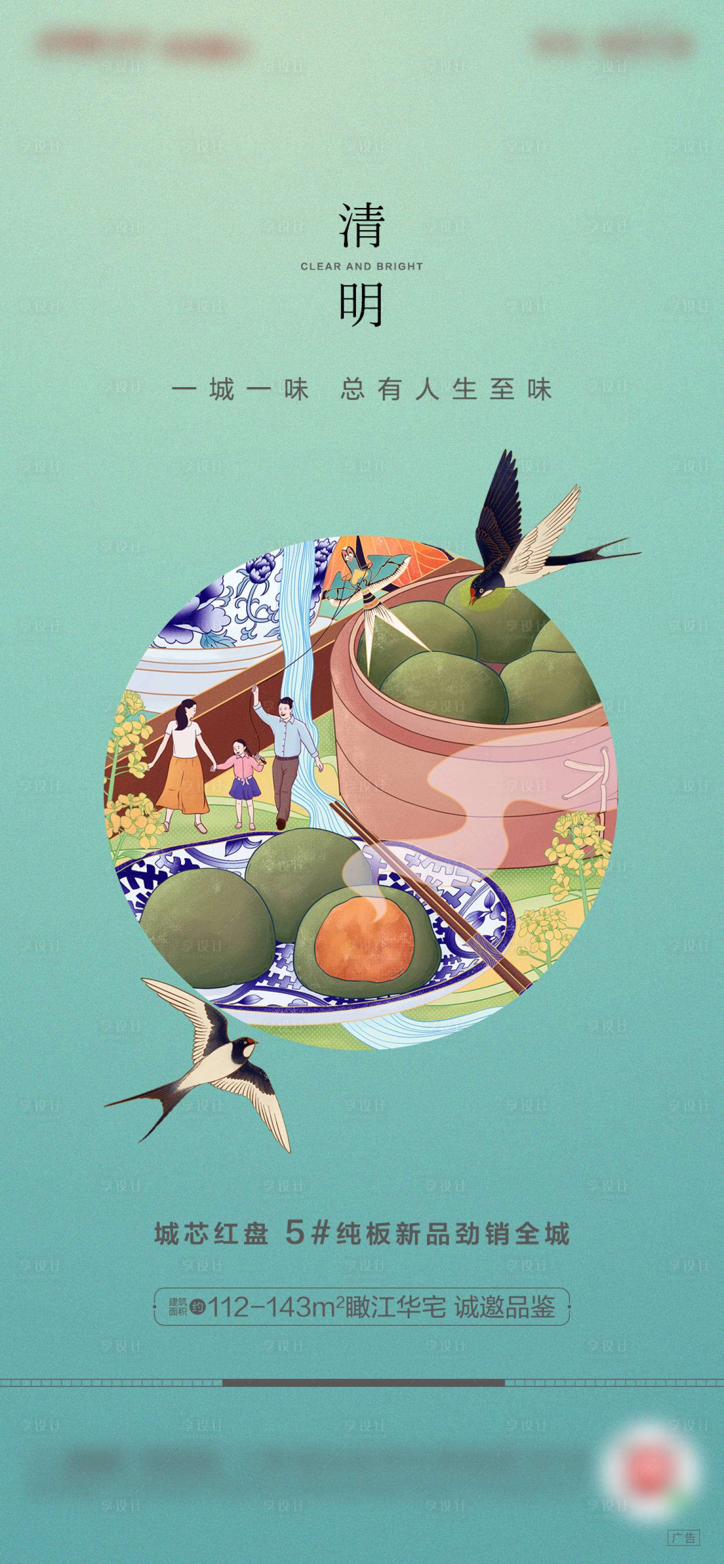 源文件下载【享设计】搜索编号：78830000646495322【清明插画节气移动端海报】