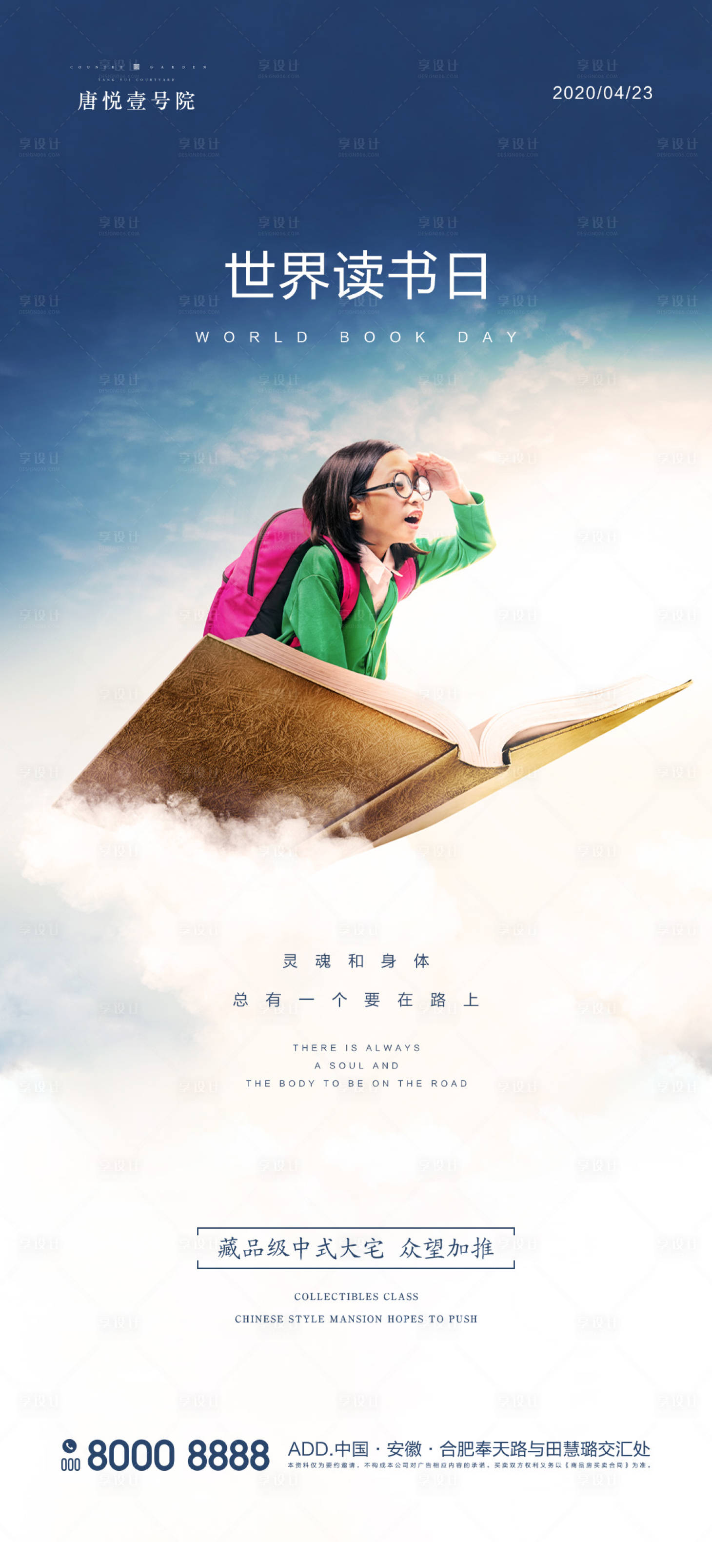 源文件下载【享设计】搜索编号：12300000759147952【世界读书日创意节日海报】