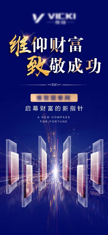 源文件下载【地产商业启幕海报】编号：80730000682249390