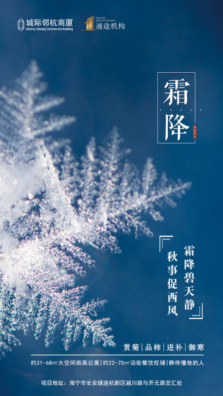 源文件下載【霜降節(jié)氣移動端海報】編號：62300000675979526