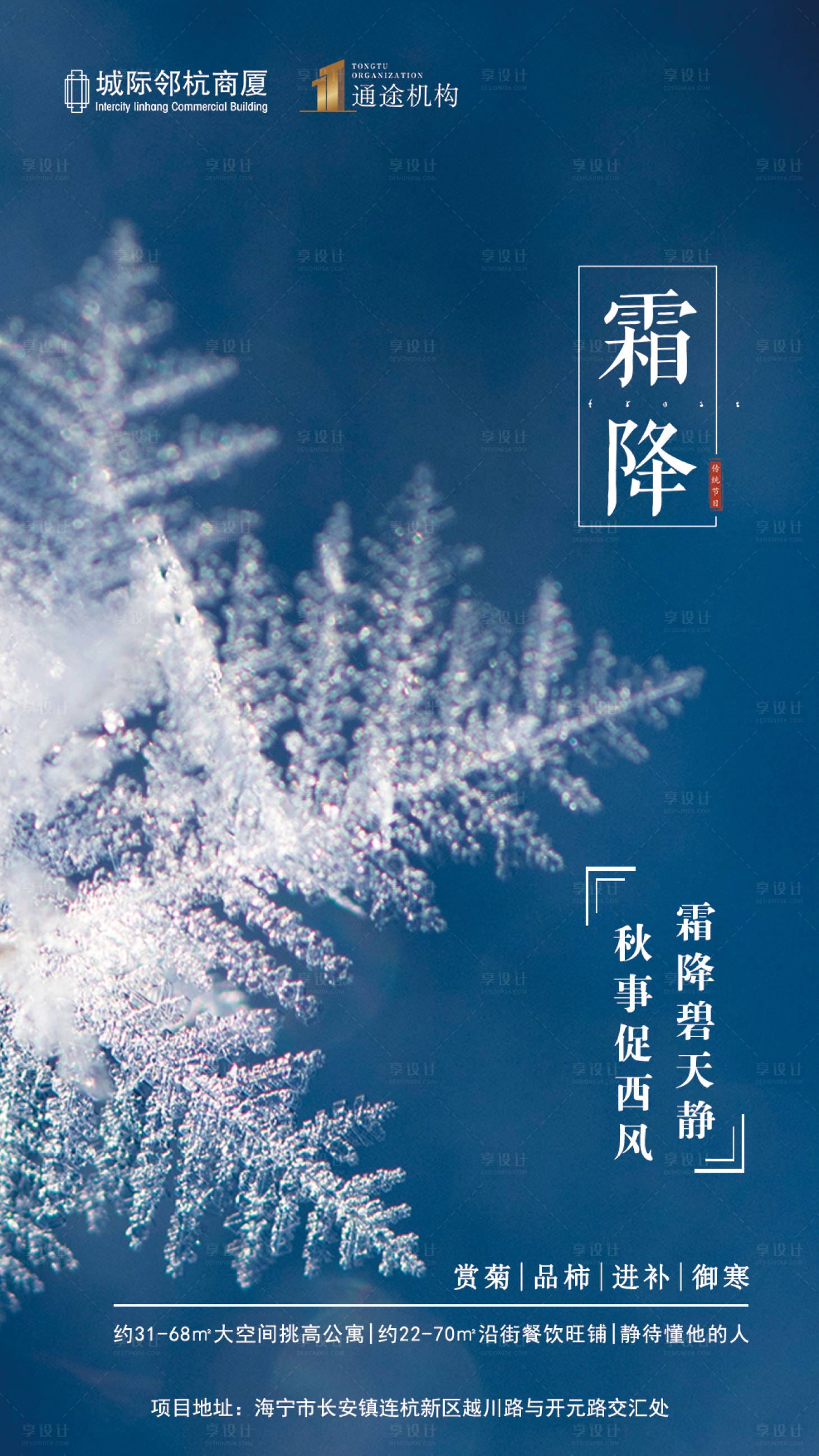 源文件下載【霜降節氣移動端海報】編號：62300000675979526