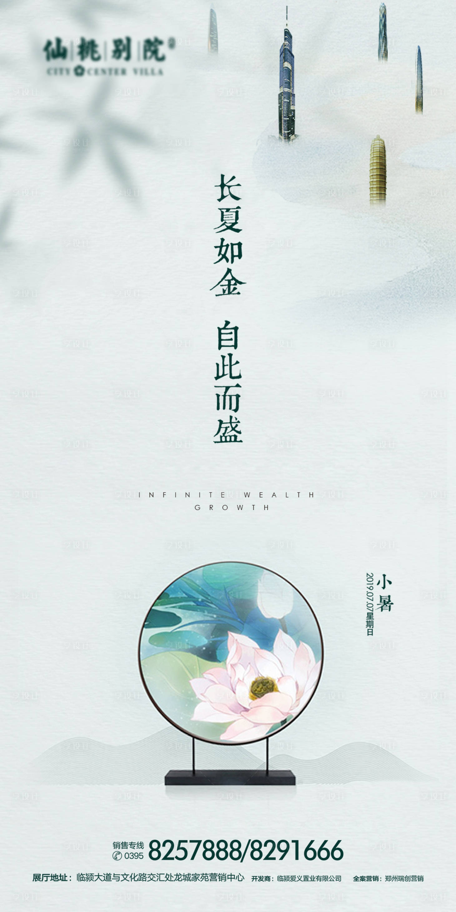 源文件下載【享設計】搜索編號：80130000667001517【地產小暑節氣海報】