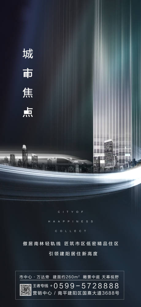 源文件下載【享設(shè)計(jì)】搜索編號(hào)：39420000665288146【地產(chǎn)商業(yè)交通社區(qū)海報(bào)】