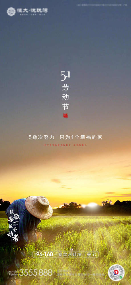 源文件下载【地产五一劳动节海报】编号：25530000811097200