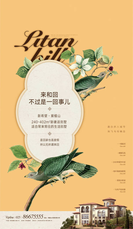 源文件下载【生态别墅地产海报】编号：17730000755531831