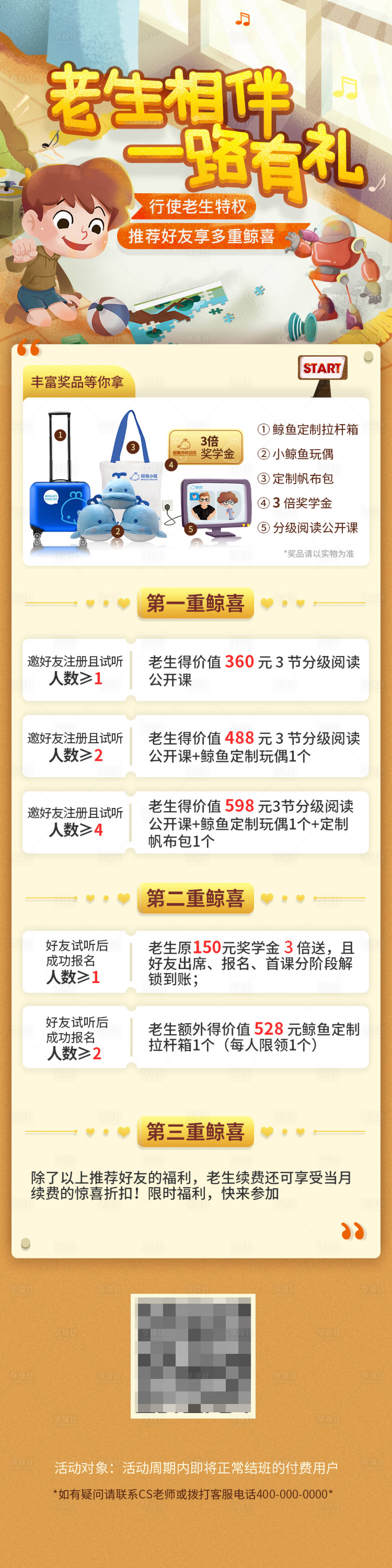 源文件下载【老生相伴 一路有礼】编号：33030000689012924