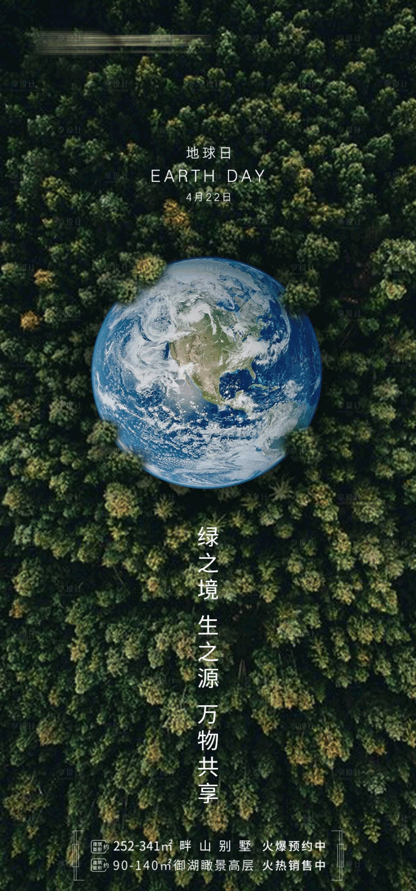 源文件下載【享設計】搜索編號：35350000748807673【地球日微信移動端海報】