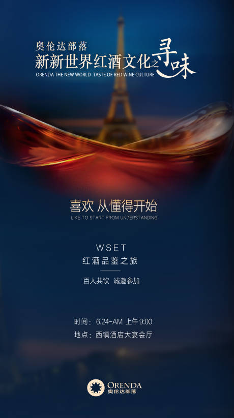源文件下载【红酒品鉴会活动海报】编号：48390000799483178