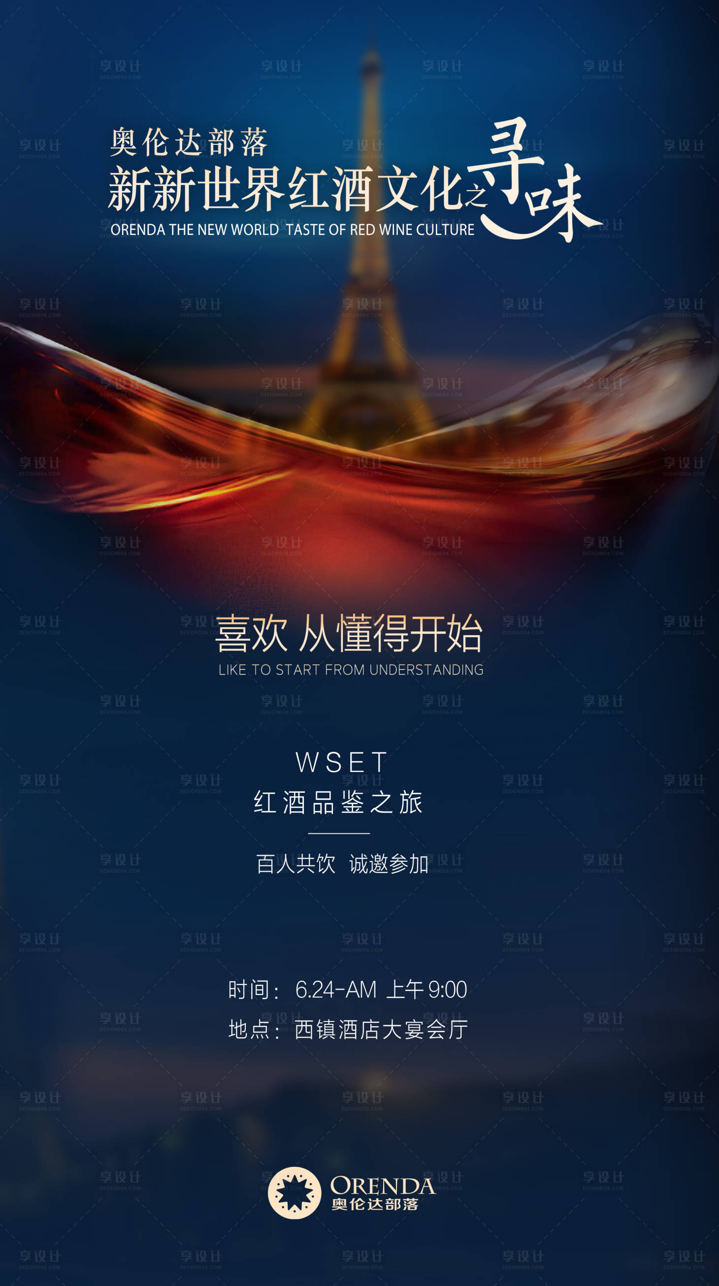 源文件下載【享設(shè)計(jì)】搜索編號(hào)：48390000799483178【紅酒品鑒會(huì)活動(dòng)海報(bào)】