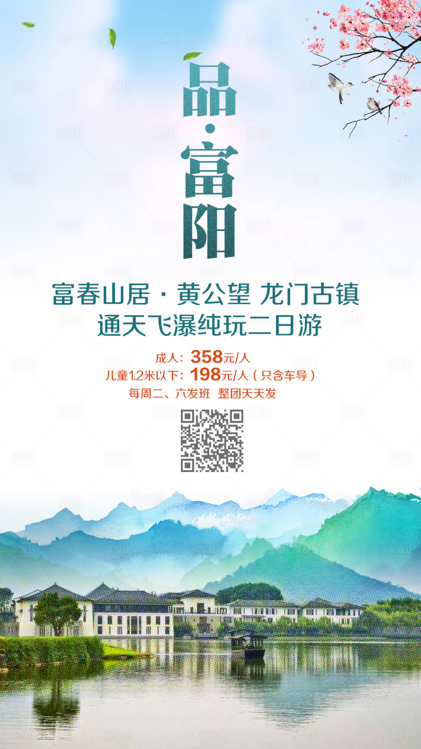 源文件下载【享设计】搜索编号：35110000756617735【富阳富春山居龙门古镇通天飞瀑二日】