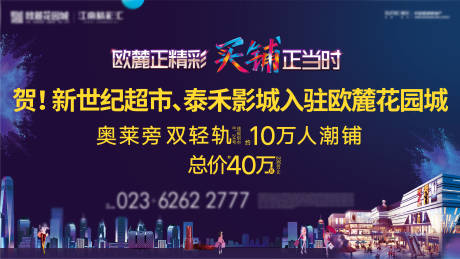 源文件下载【商业旺铺广告展板】编号：84830000748516454