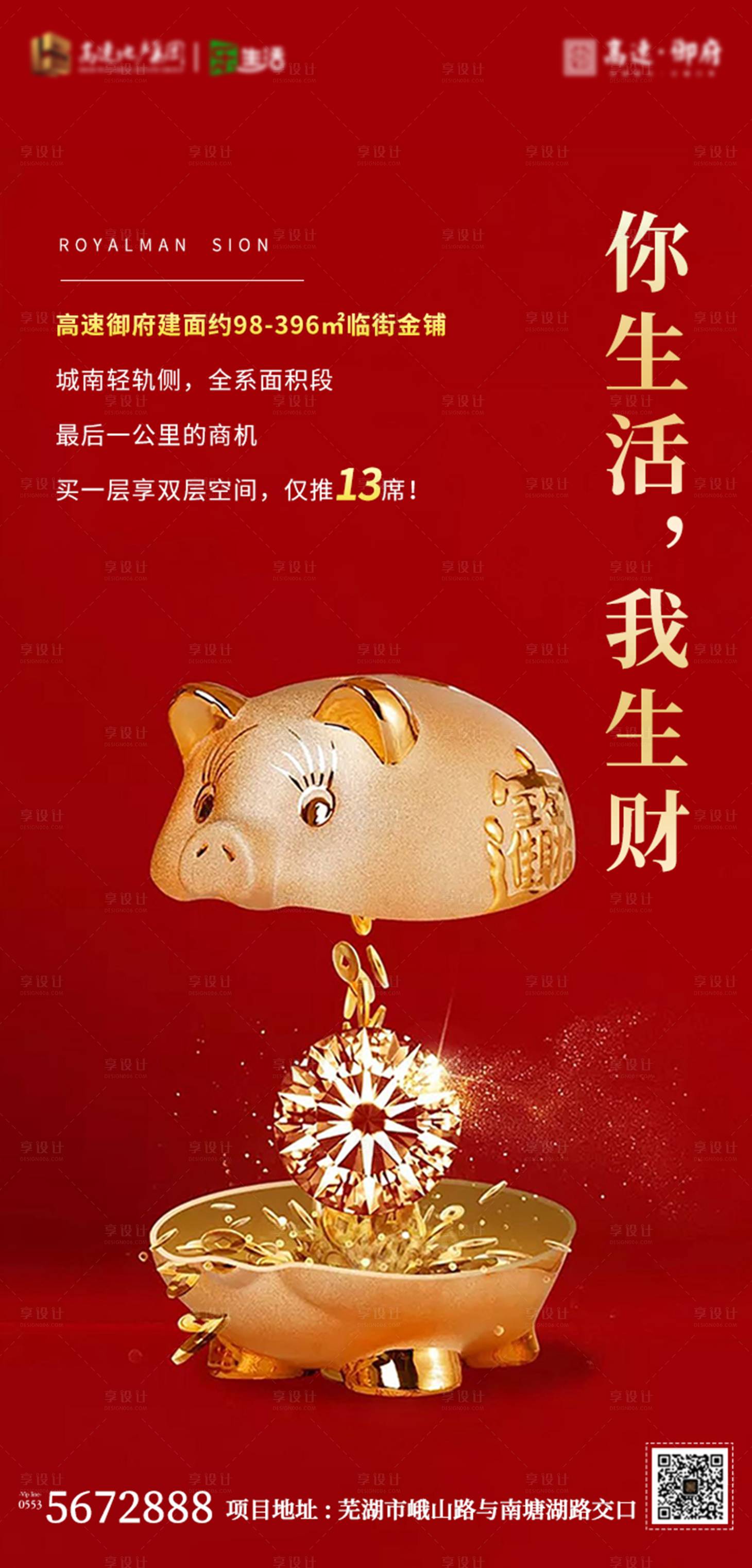源文件下载【享设计】搜索编号：56370000771462205【红色地产商铺海报】