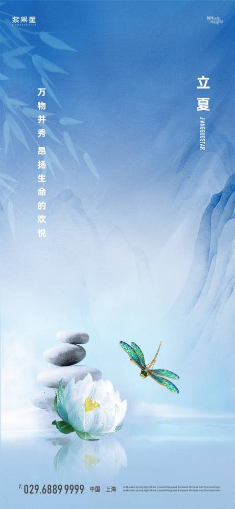 源文件下载【地产立夏节气海报】编号：76140000674212719