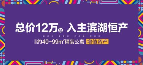 源文件下载【公寓户外广告展板】编号：20200420100737309