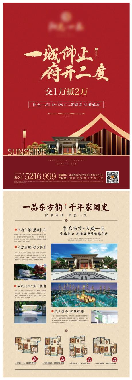 源文件下载【中式地产认筹DM宣传单页】编号：76950000778054269