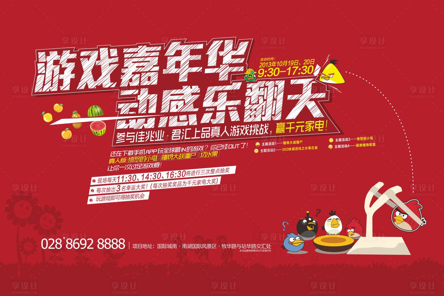 源文件下載【地產暖場活動背景板】編號：66900000669469809