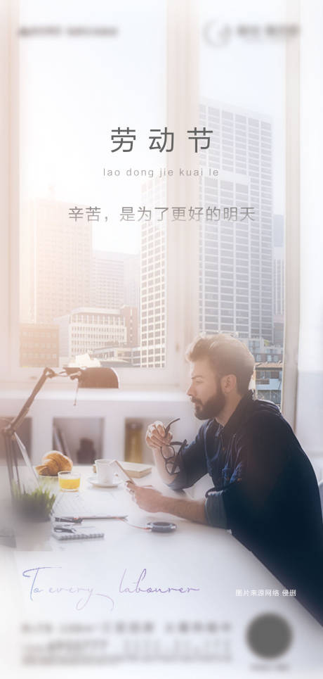 源文件下载【劳动节海报】编号：27570000747747034