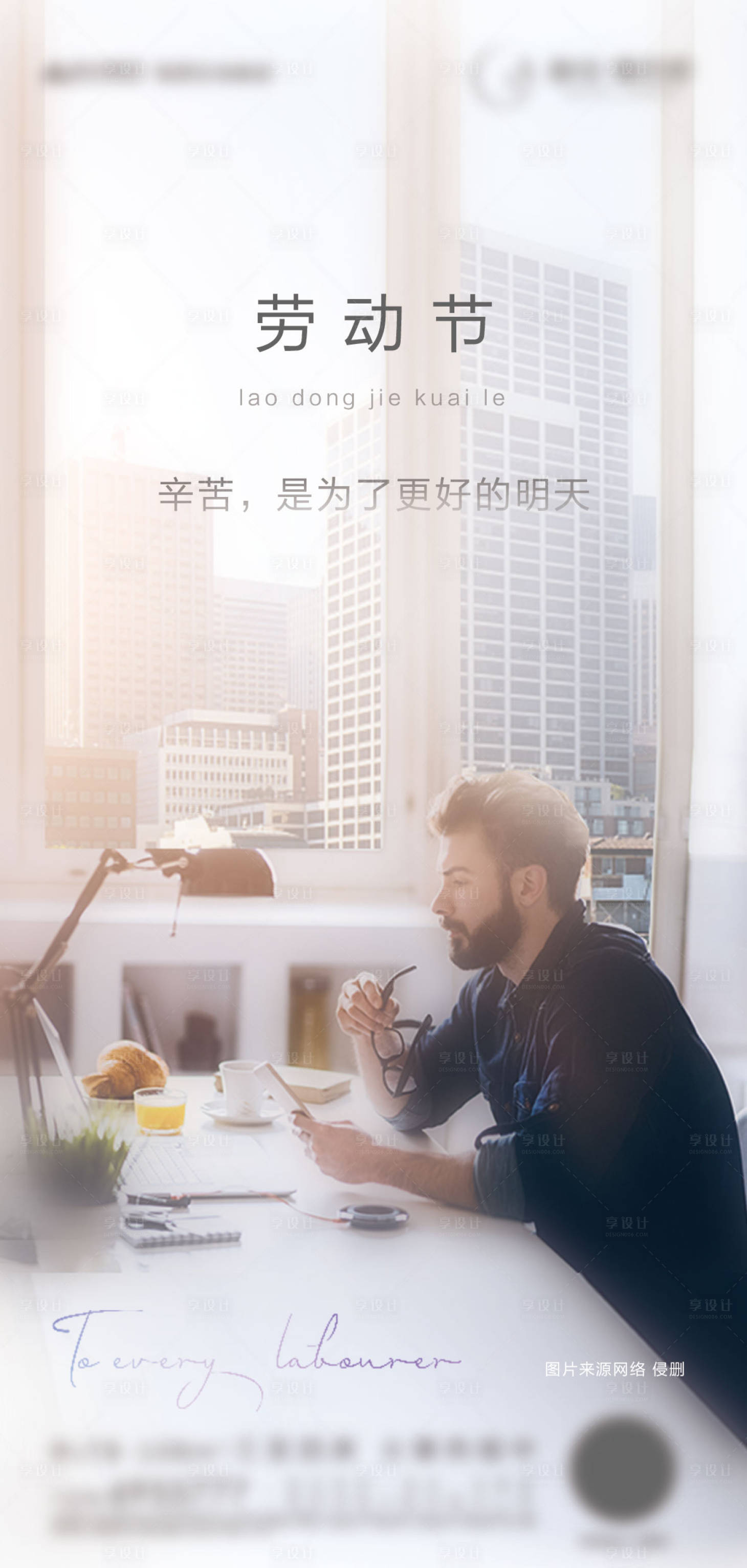 源文件下載【享設計】搜索編號：27570000747747034【勞動節海報】