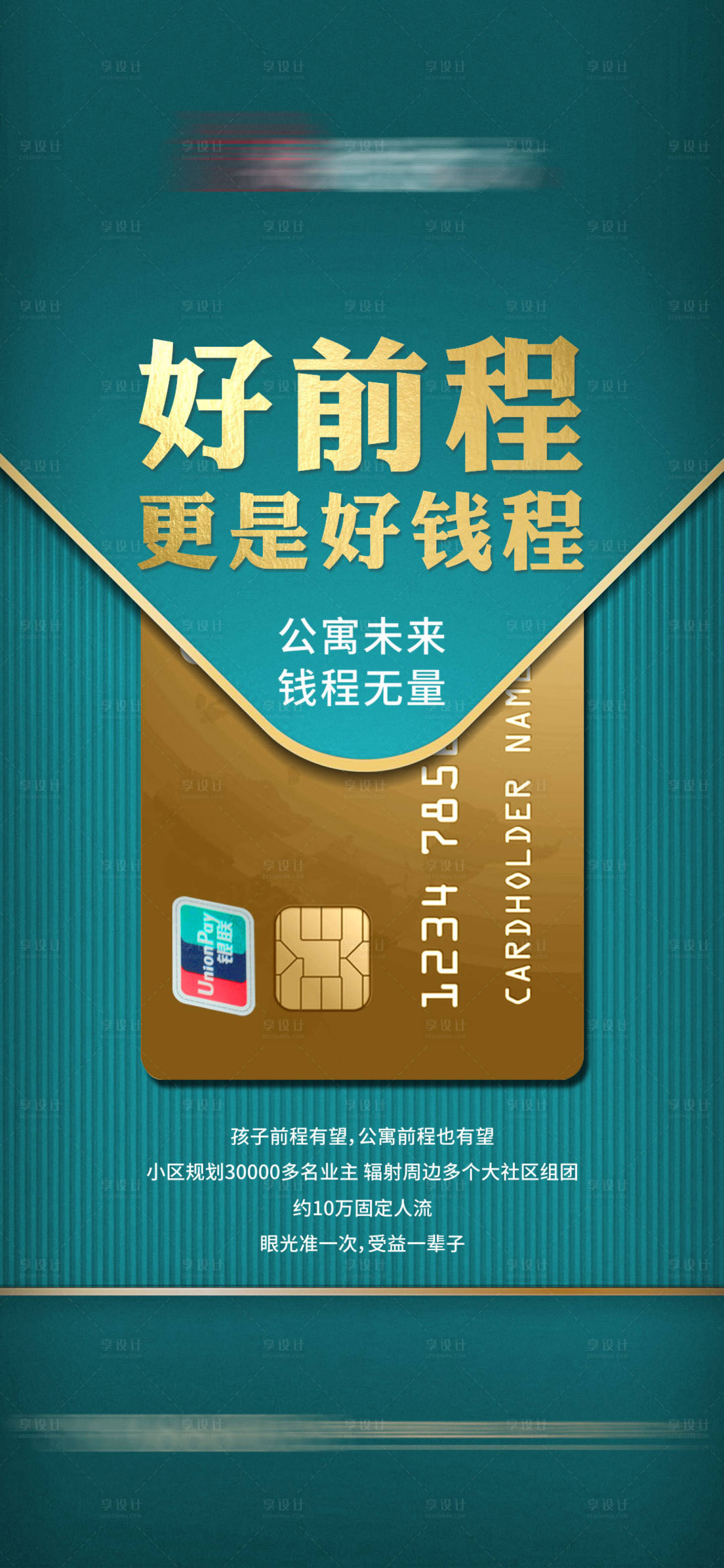 源文件下載【享設計】搜索編號：37130000817163845【地產公寓價值點創意海報】