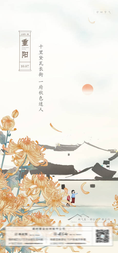源文件下载【地产插画重阳节海报】编号：24670000660072292