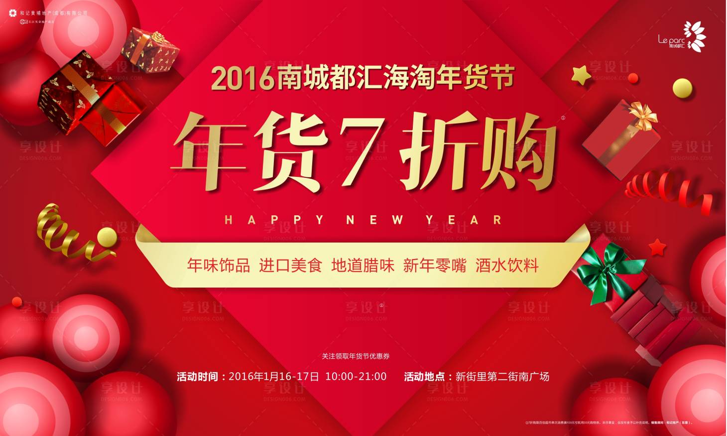 源文件下載【享設計】搜索編號：93420000669036207【桁架廣告展板海報】