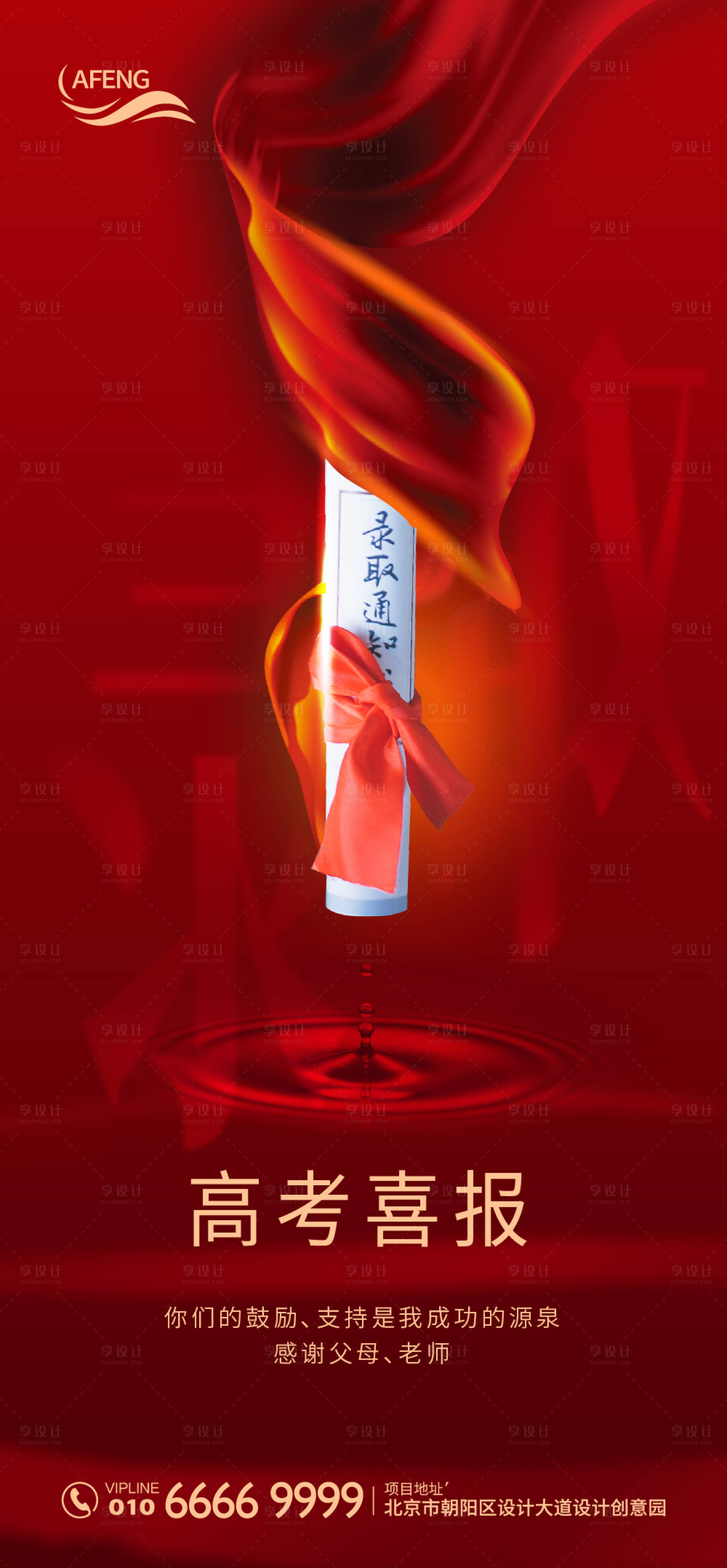 源文件下载【红色高考录取海报】编号：60340000649979383